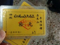 android_upload_pic-清真马杰山牛肉汤馆