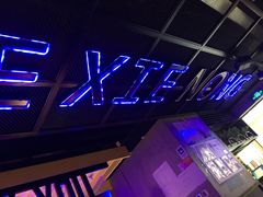 -谢蟹浓·肉蟹煲(新奥店)
