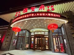 -汇贤府·李氏新鲁菜(万寿路店)