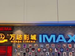 -万达影城(西铁营万达广场IMAX店)
