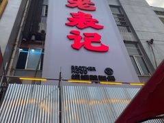 -老表记广西宵夜螺蛳鸭脚煲(西大店)