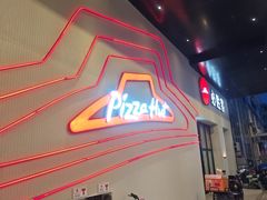 -必胜客(松雷店)