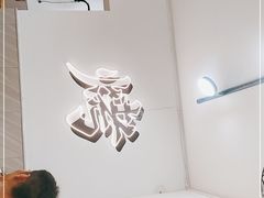 -铭记烧烤制作社•吊炉乳鸽 延吉冷面