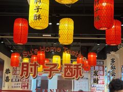 -肘子酥•天津一绝•特色捞面(德云社店)