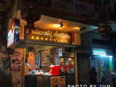 -亚明蟹肉面特大虾饺(สีลม)