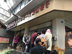 门面-邓记新一代糖油果子(四川煤管局供销公司职工宿舍店)