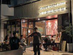 -Carpe Diem精酿空间