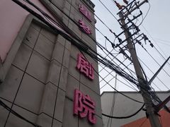 -SNH48星梦剧院