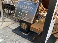 -巴伐利亚啤酒坊(意式风情街店)