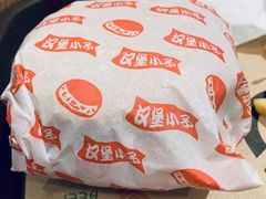 田园汉堡-汉堡小子(万科店)