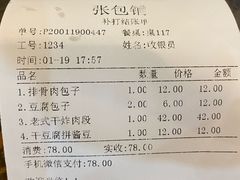 -张包铺(道外店)