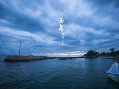 -三亚西岛海洋文化旅游区