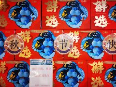 -盒马鲜生(莱蒙都会店)
