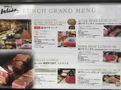 -神户牛排 石田屋(本店)