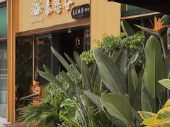 -泰悠谷养生SPA(世茂商业街店)