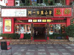 -香丽缘饭馆(黑龙潭店)