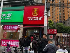 -鹿记油烫鸭(大坝头店)