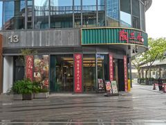 -陶兰居·手工点心·粤菜(圆融时代广场店)