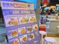 -石笨笨·盖浇饭大王(MOMOPARK店)