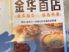 -必胜客(金华福华店)