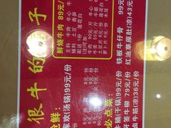 菜单-很牛的馆子(西南交大店)