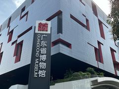 -广东省博物馆