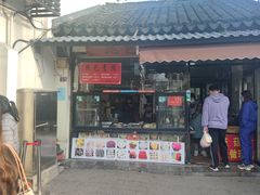 -昆艺糕团