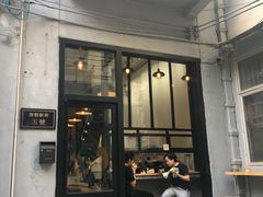 门面-无牌咖啡&酒馆