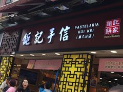 -钜记手信(兴华楼店)