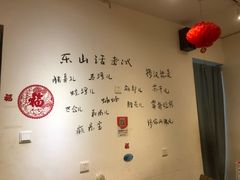 -长药唐师乐山油炸(石人直营店)