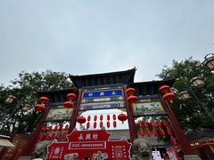 -永兴坊