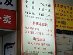 -巧手馄饨(箍桶巷店)