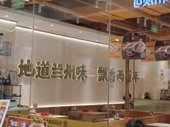 -陳香貴·兰州牛肉面(松江亚繁亚乐城店)