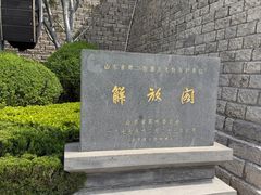 -解放阁