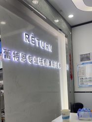 -蕾特恩专业祛痘·皮肤管理
