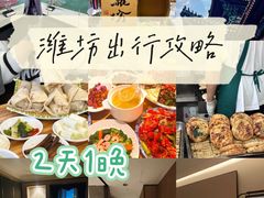 -食鸡公社辣子鸡·潍坊菜·烧烤