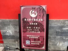 -郭守敬纪念馆