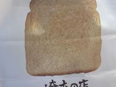 -崎本的店·专业酵种吐司(无锡万象汇店)