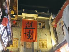 -盟重烧烤(高正街店)