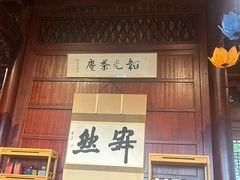 -韬光茶庵