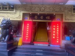 -粤香楼(新光里店)