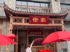 门面-天台徐家小吃