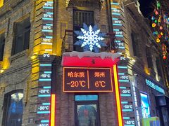 -中华巴洛克风情街