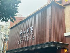-广州酒家(文昌总店)