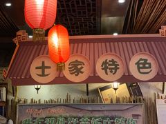 -郑件洋芋饭庄