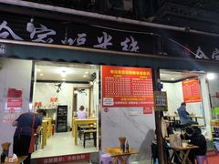 -全家福米线
