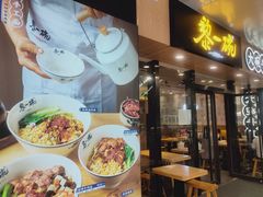 门面-黎一碗大碗手工面(城市立方店)