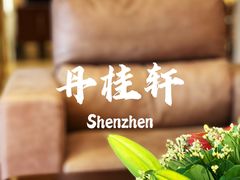 -丹桂轩(万科城店)