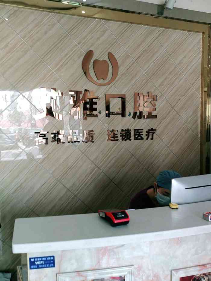 艾雅口腔(汉阳店)-"昨天去洗了次牙,妹子超温柔,洗的很细心,.