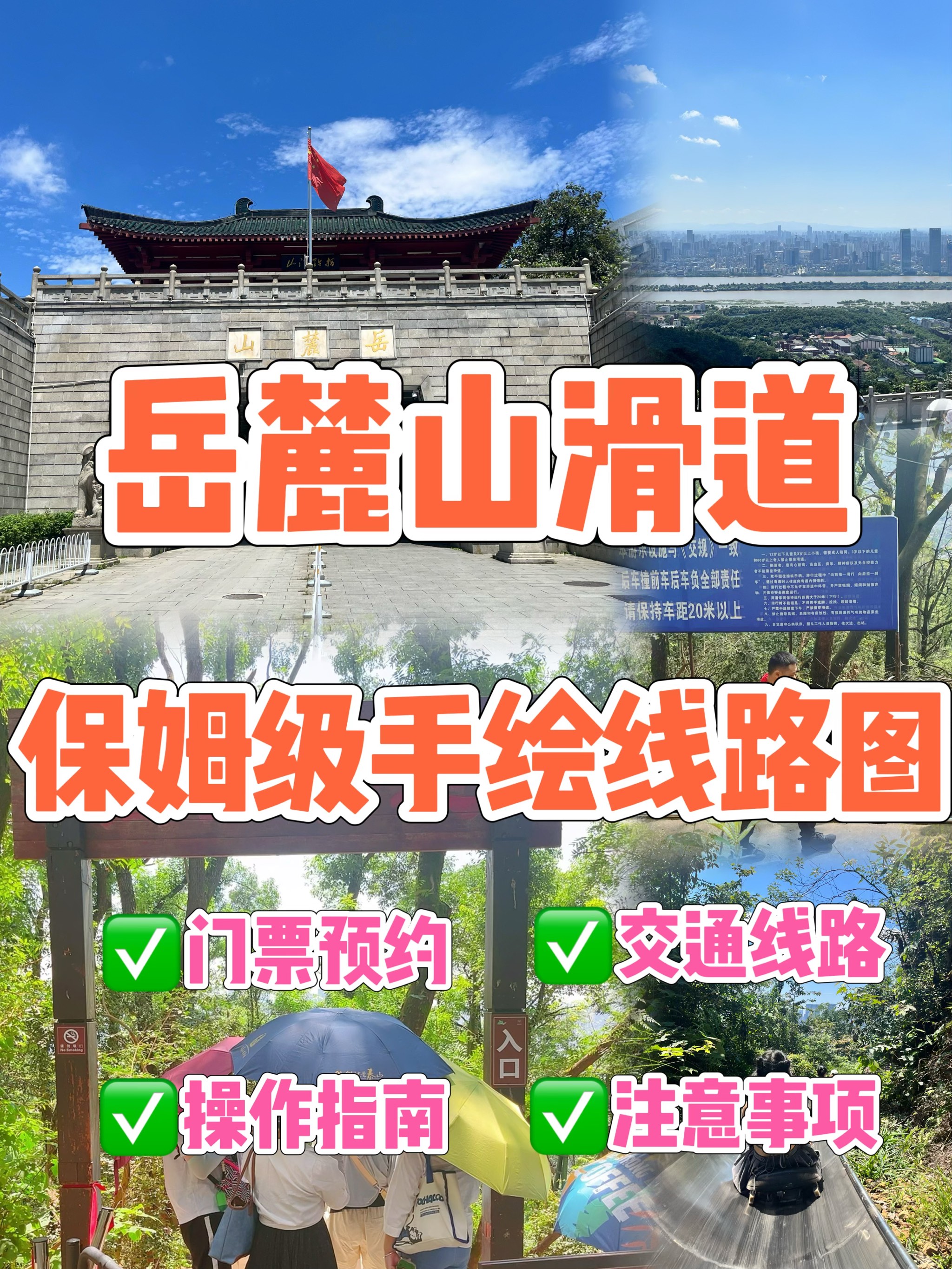 岳麓山滑道车开放时间图片